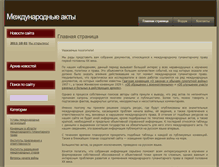 Tablet Screenshot of inter-acts.ru